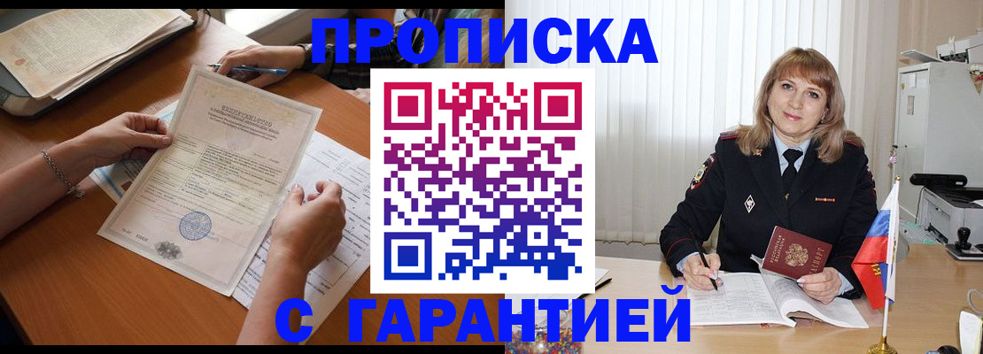 прописка регистрация в Дербенте